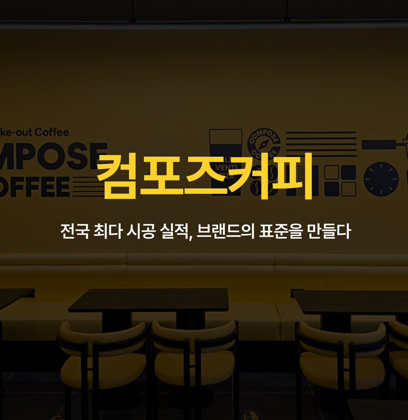 컴포즈커피